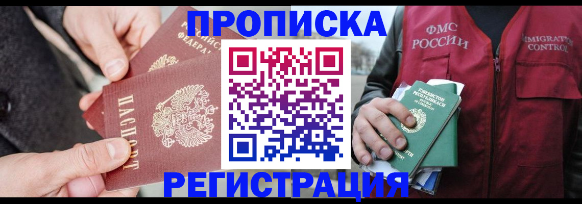 временная регистрация недорого в Курганской области