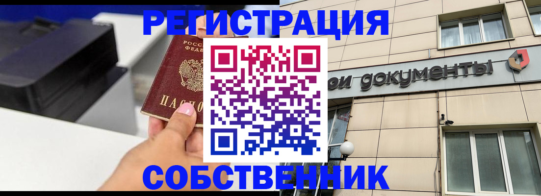 прописка в квартире в Курганской области
