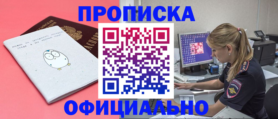 прописка для работы в Курганской области