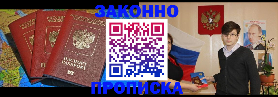 временная регистрация в Курганской области