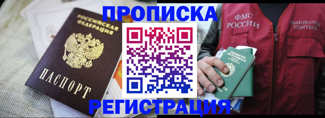 временная регистрация в квартире в Курганской области