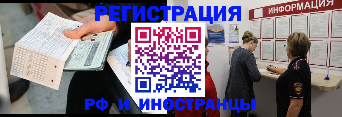 временная регистрация в квартире в Курганской области